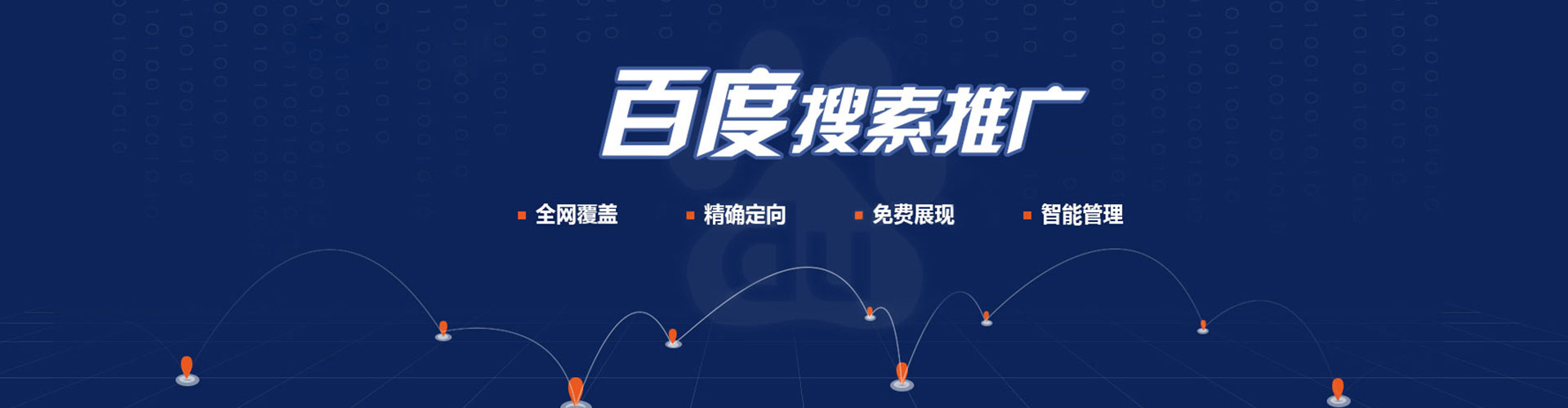 孟村百度推广托管